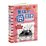 葛瑞的囧日記19：肉丸搞的鬼(中英對照) Diary of a Wimpy Kid 19(Traditional Chinese & English)