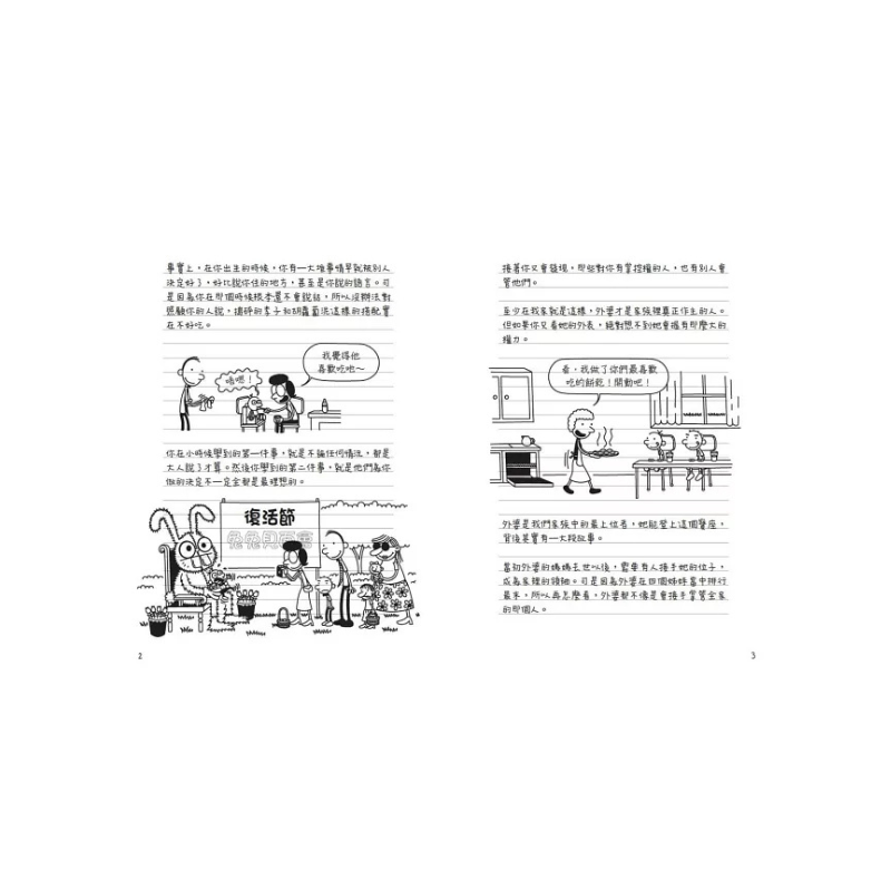 葛瑞的囧日記19：肉丸搞的鬼(中英對照) Diary of a Wimpy Kid 19(Traditional Chinese & English)