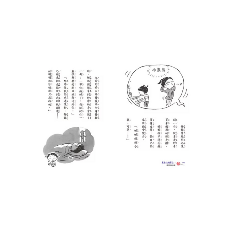 黑魔法糖果店1：壞話棒棒糖