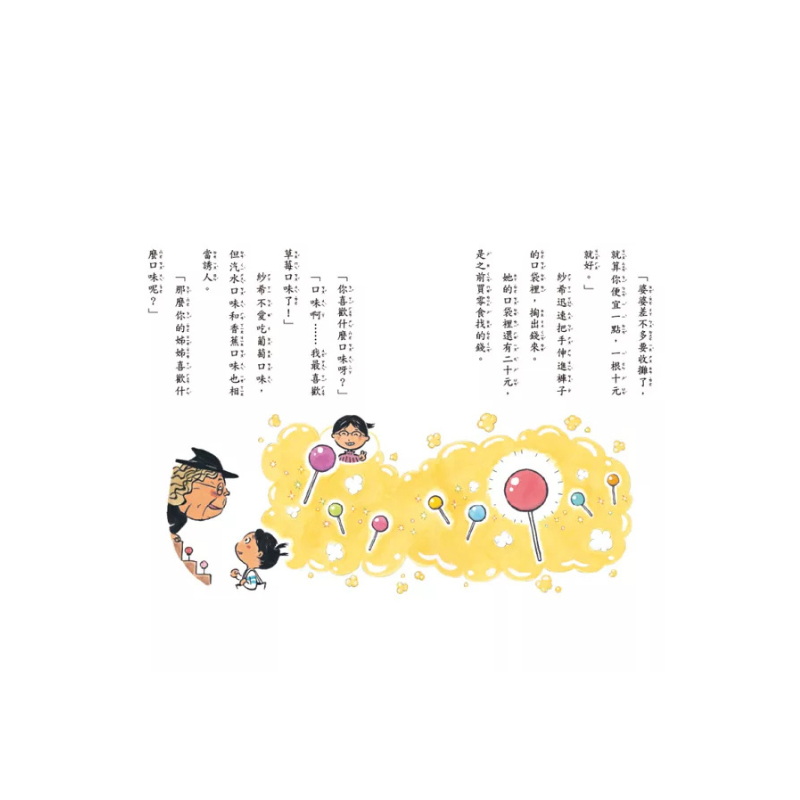 黑魔法糖果店1：壞話棒棒糖