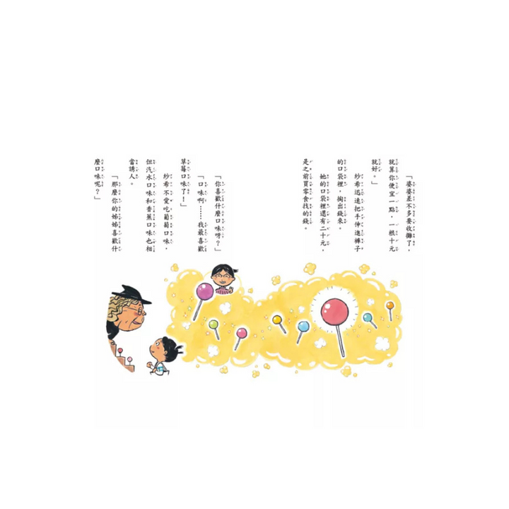 黑魔法糖果店1：壞話棒棒糖