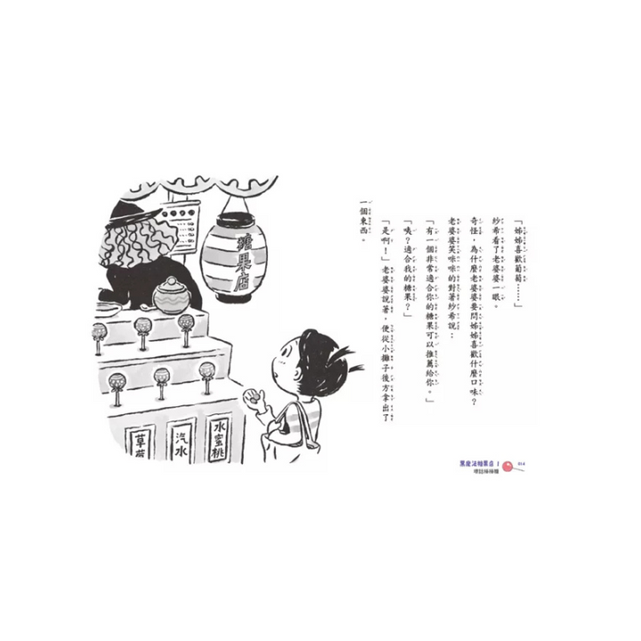 黑魔法糖果店1：壞話棒棒糖