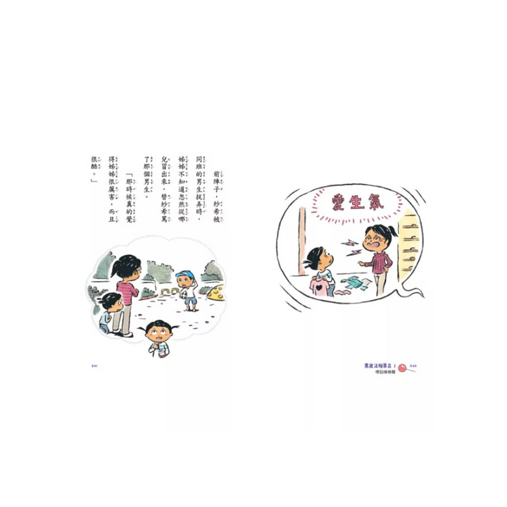 黑魔法糖果店1：壞話棒棒糖