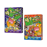 褲子小偷套書1＋2：人體科學＋數學（共2冊）