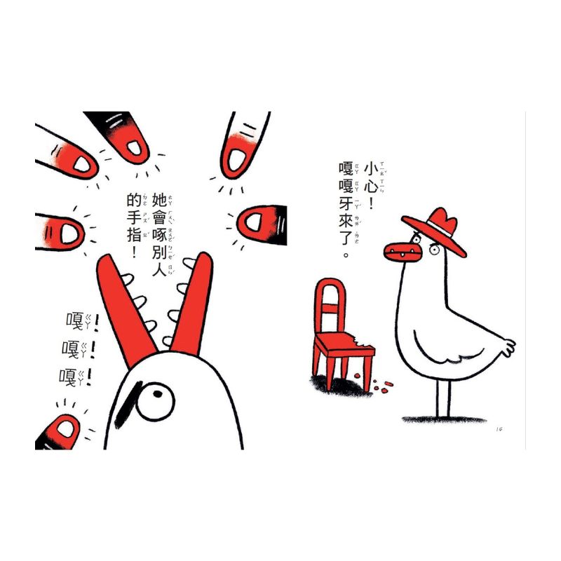 【SEL情緒橋梁書】霸王壞壞鵝 1+2：孩子必備的超爆笑好人緣養成術