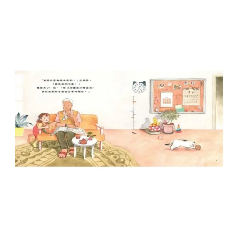 從1分鐘到24小時：我會看時間了