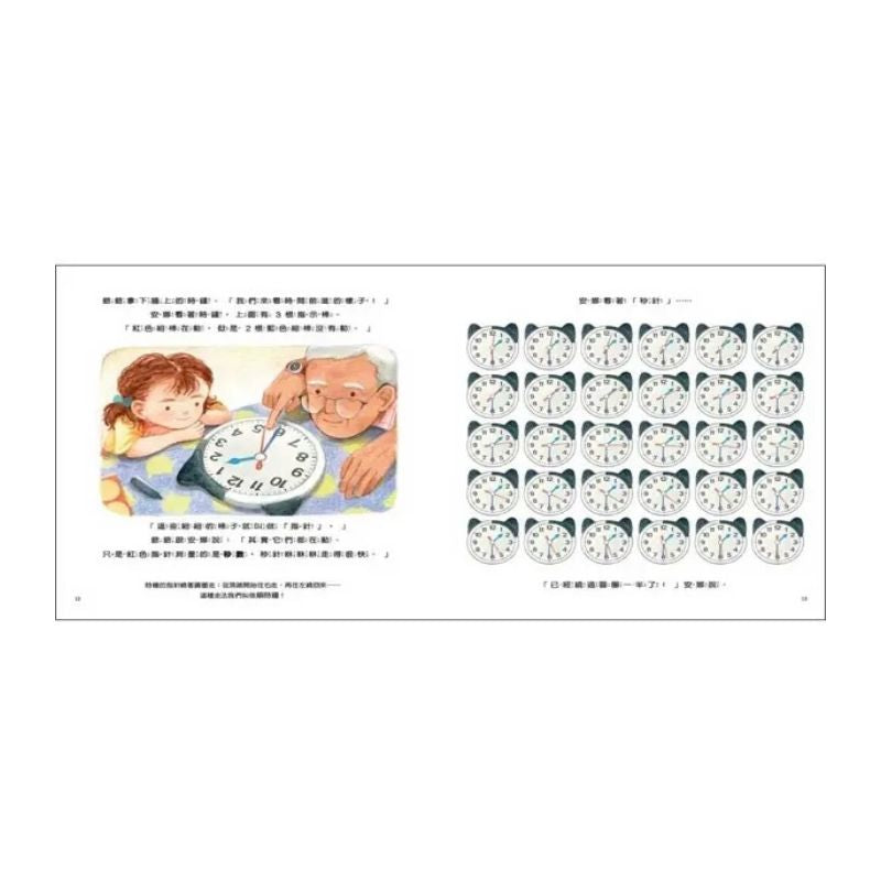 從1分鐘到24小時：我會看時間了