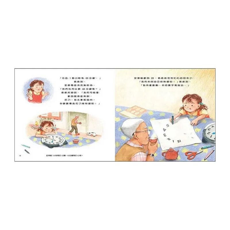 從1分鐘到24小時：我會看時間了