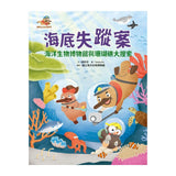 達克比出任務2：海底失蹤案 海洋生物博物館與珊瑚礁大搜索