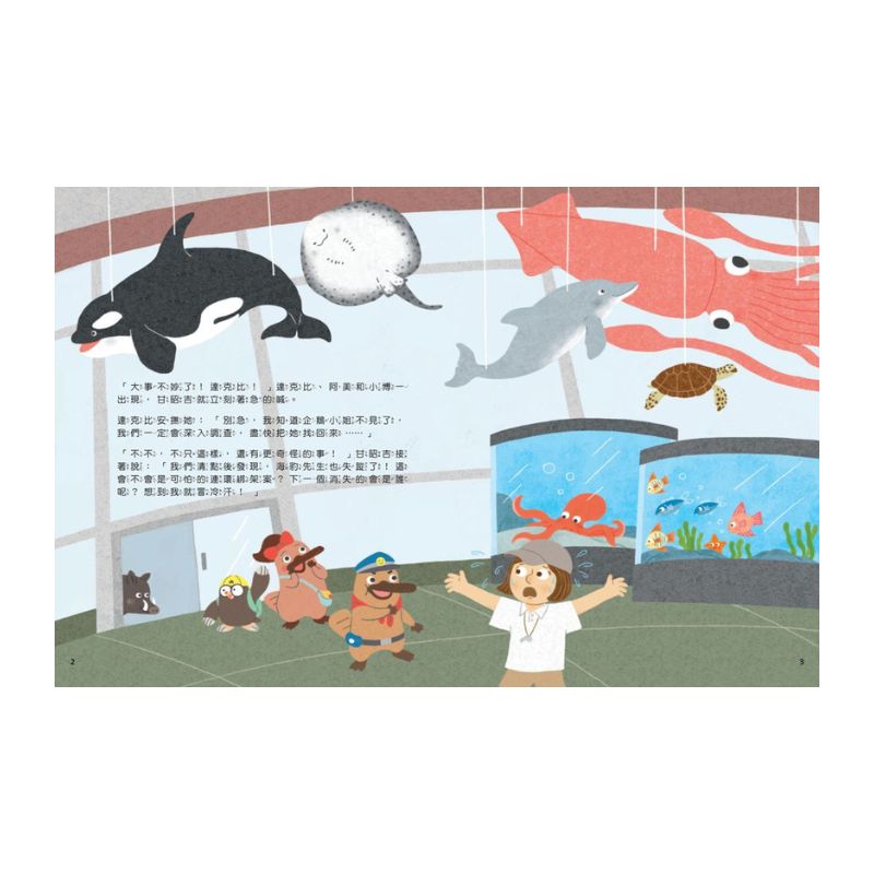 達克比出任務2：海底失蹤案 海洋生物博物館與珊瑚礁大搜索