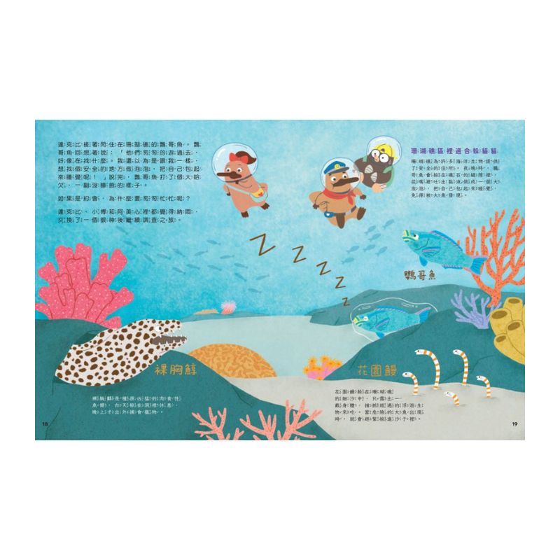 達克比出任務2：海底失蹤案 海洋生物博物館與珊瑚礁大搜索