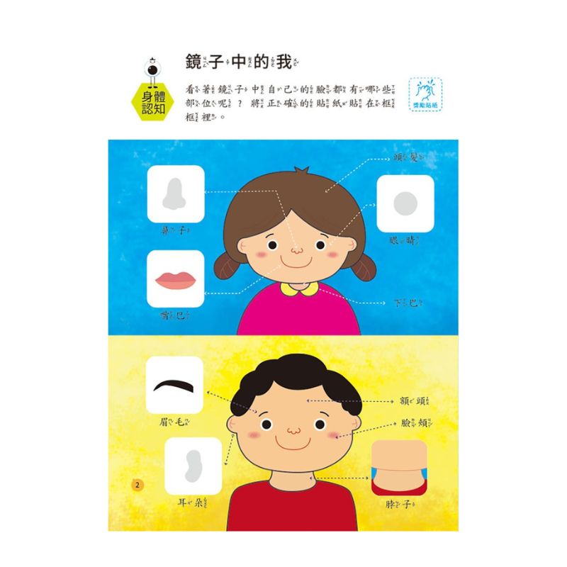 我的身體貼紙書2-5歲