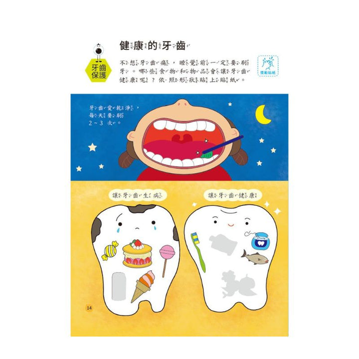 我的身體貼紙書2-5歲