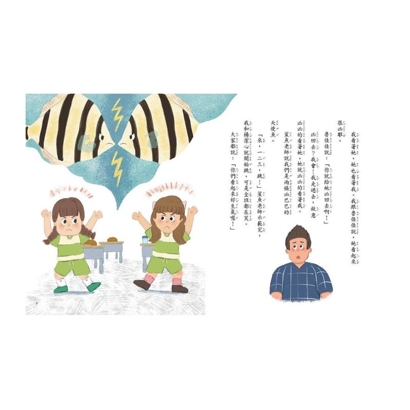 甘丹小學新生任務2：愛米莉交朋友【社交力】