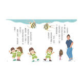 甘丹小學新生任務2：愛米莉交朋友【社交力】