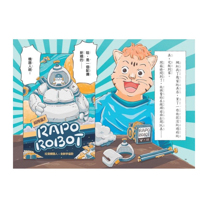 波波麗珍奶店2：網虹網紅變變變