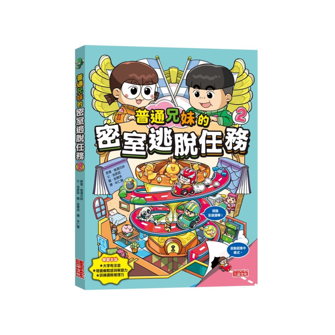 普通兄妹的密室逃脫任務（2）
