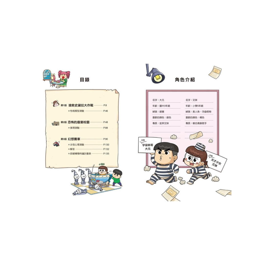 普通兄妹的密室逃脫任務（2）