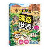 普通兄妹環遊世界2：穿越古文明