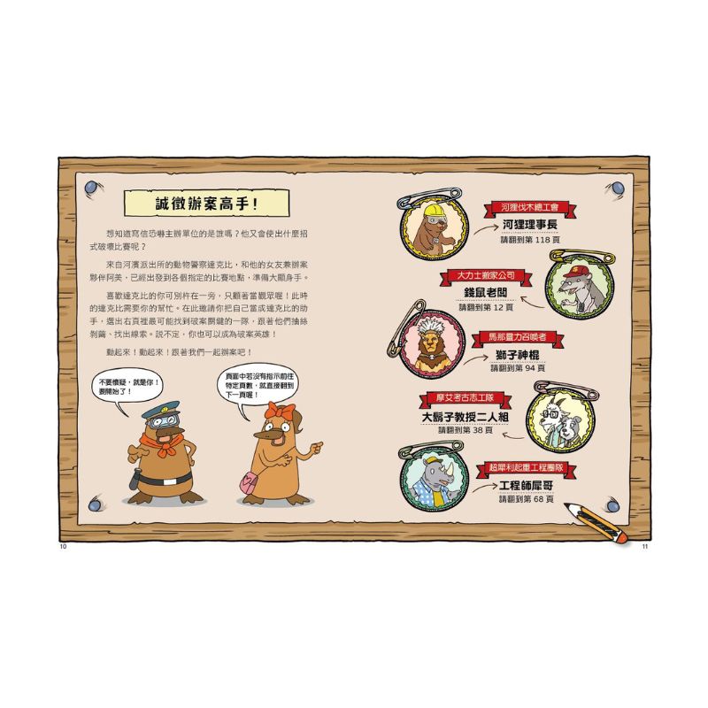 達克比與世界未解之謎 2：摩艾搬運賽