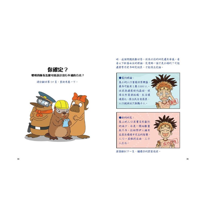 達克比與世界未解之謎 2：摩艾搬運賽