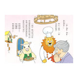 神奇鎮上的神奇餐廳 2: 世界上最難吃的料理 (附菜單遊戲)