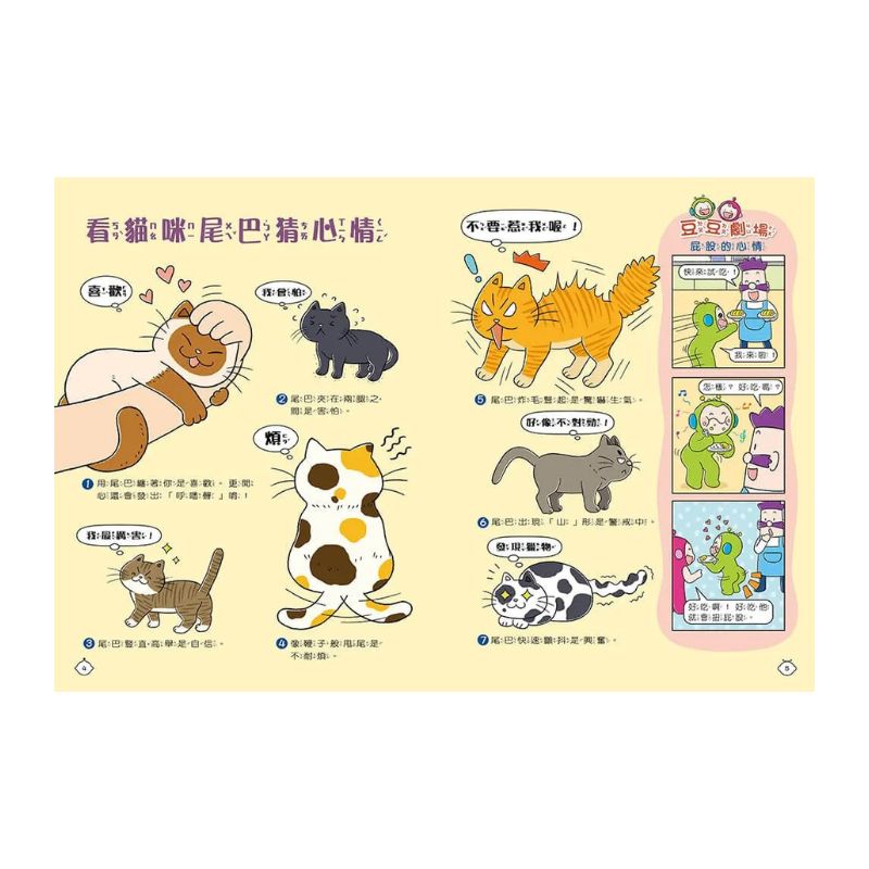 紅豆妮綠豆兵的知識快充站2