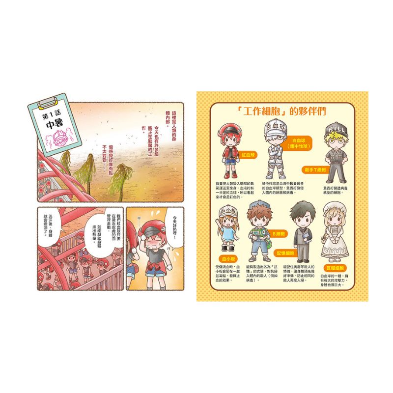 繪本工作細胞2-病菌退散！中暑與腮腺炎