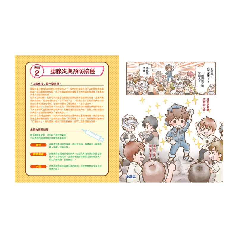 繪本工作細胞2-病菌退散！中暑與腮腺炎