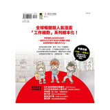 繪本工作細胞2-病菌退散！中暑與腮腺炎