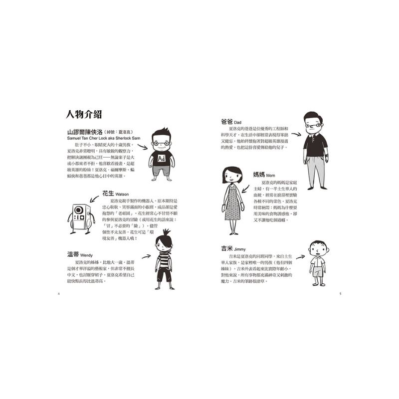 夏洛克與花生2：歷史公園的鬼吟聲之謎（中英雙語讀本.附英語有聲小說QR Code）