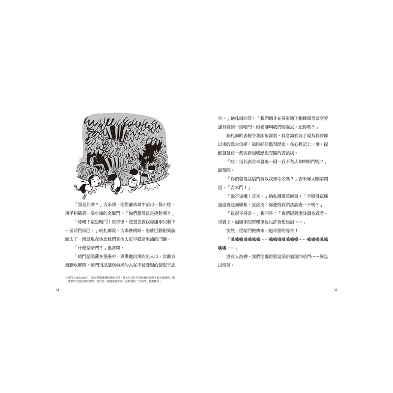 夏洛克與花生2：歷史公園的鬼吟聲之謎（中英雙語讀本.附英語有聲小說QR Code）