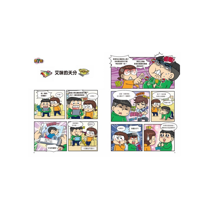 普通兄妹的搞笑對決2：復活的玩具