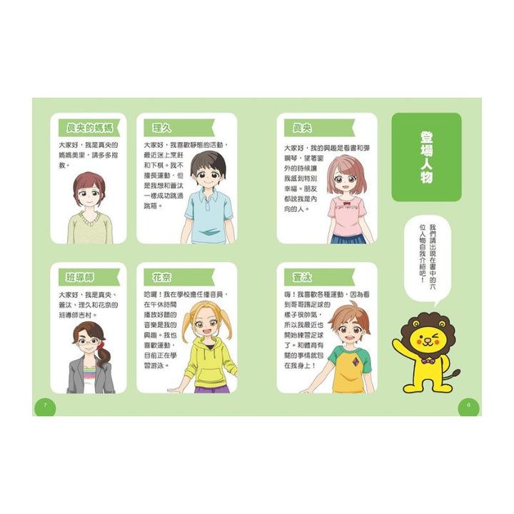 小學生的煩惱：2.如何從低潮重新振作？（每冊皆附贈四款主題小書籤）