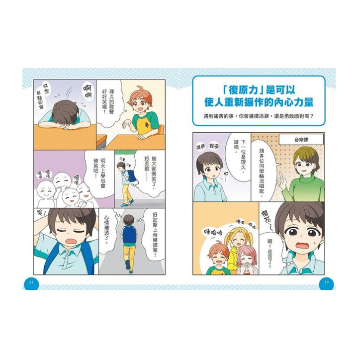 小學生的煩惱：2.如何從低潮重新振作？（每冊皆附贈四款主題小書籤）