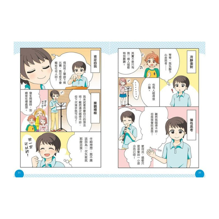 小學生的煩惱：2.如何從低潮重新振作？（每冊皆附贈四款主題小書籤）