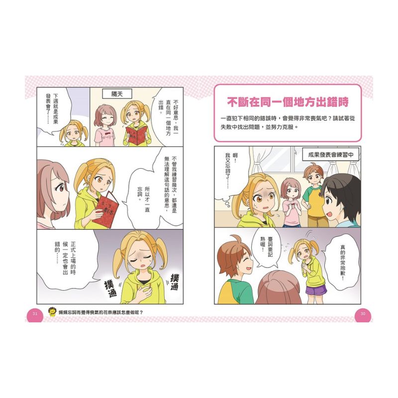 小學生的煩惱：2.如何從低潮重新振作？（每冊皆附贈四款主題小書籤）