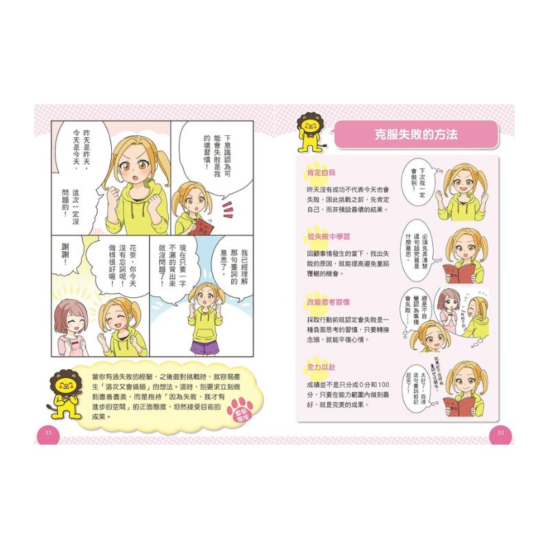 小學生的煩惱：2.如何從低潮重新振作？（每冊皆附贈四款主題小書籤）