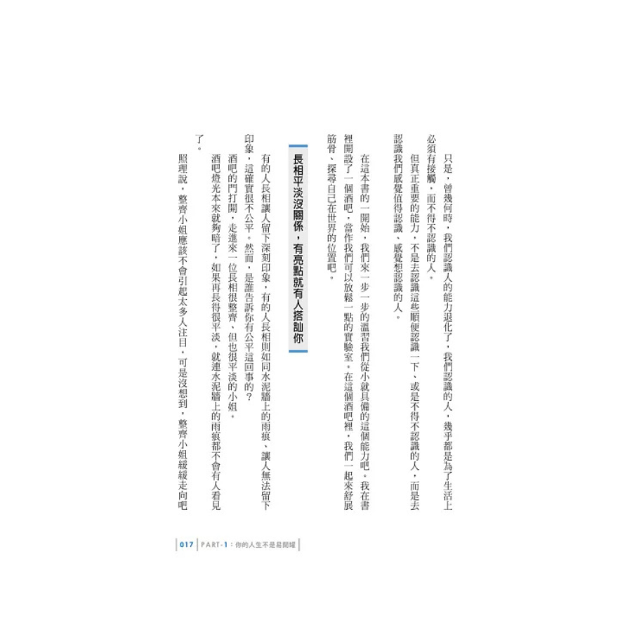 蔡康永的情商課2：因為這是你的人生