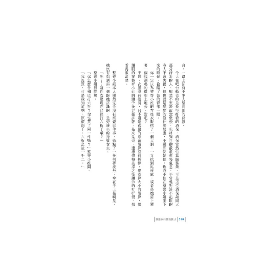 蔡康永的情商課2：因為這是你的人生