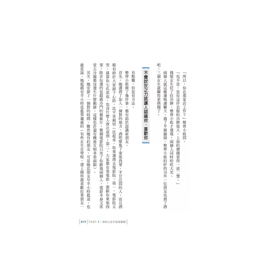蔡康永的情商課2：因為這是你的人生