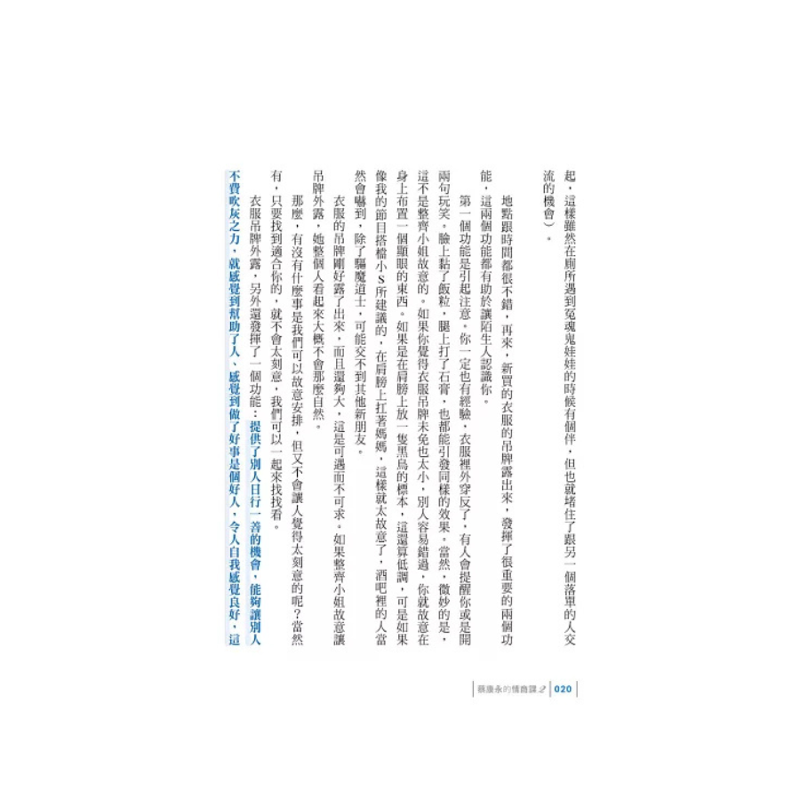 蔡康永的情商課2：因為這是你的人生