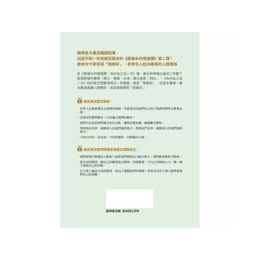 蔡康永的情商課2：因為這是你的人生