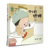 小兒子2：命大的蟑螂