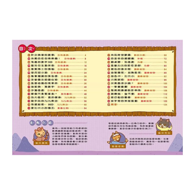 貓偵探的數學謎題2：官兵捉小偷