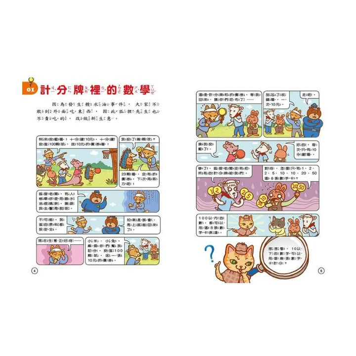 貓偵探的數學謎題2：官兵捉小偷