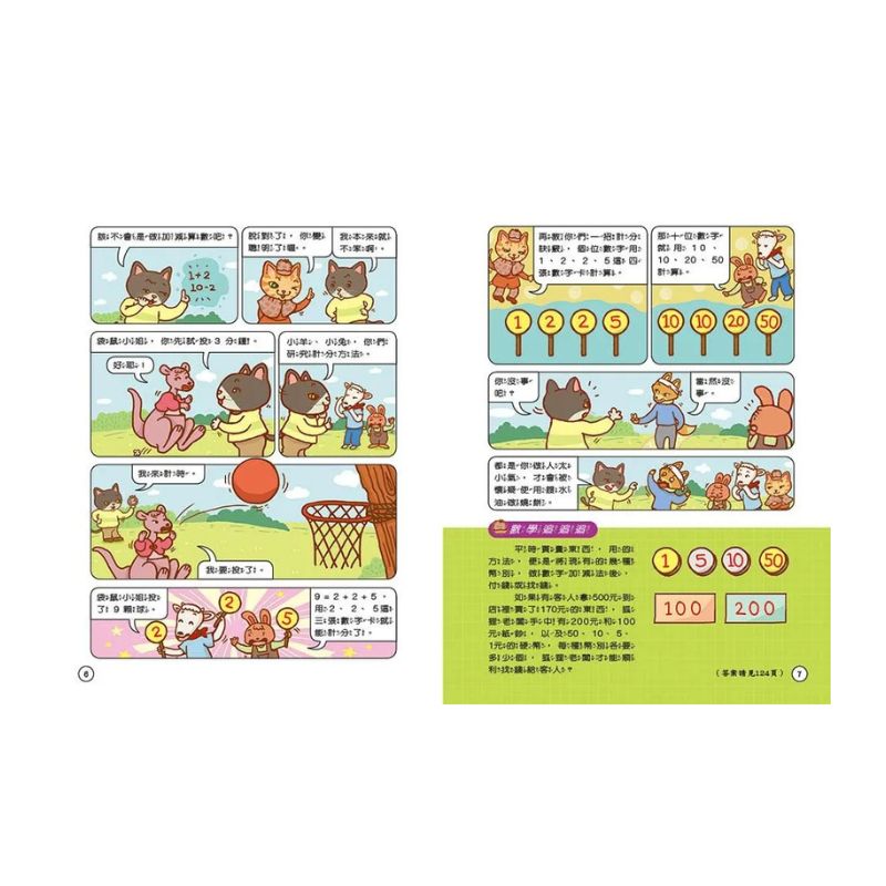 貓偵探的數學謎題2：官兵捉小偷