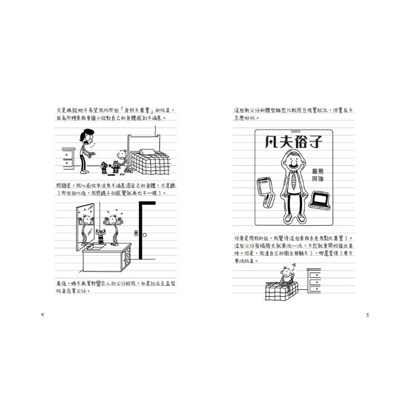 葛瑞的囧日記20：失控生日趴