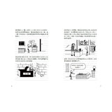 葛瑞的囧日記20：失控生日趴