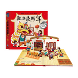 歡樂過新年(2025年新版)